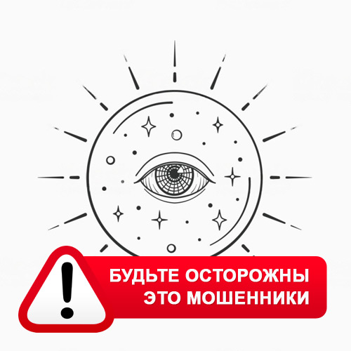 Союз Магов России в Лаврентии – это мошенники
